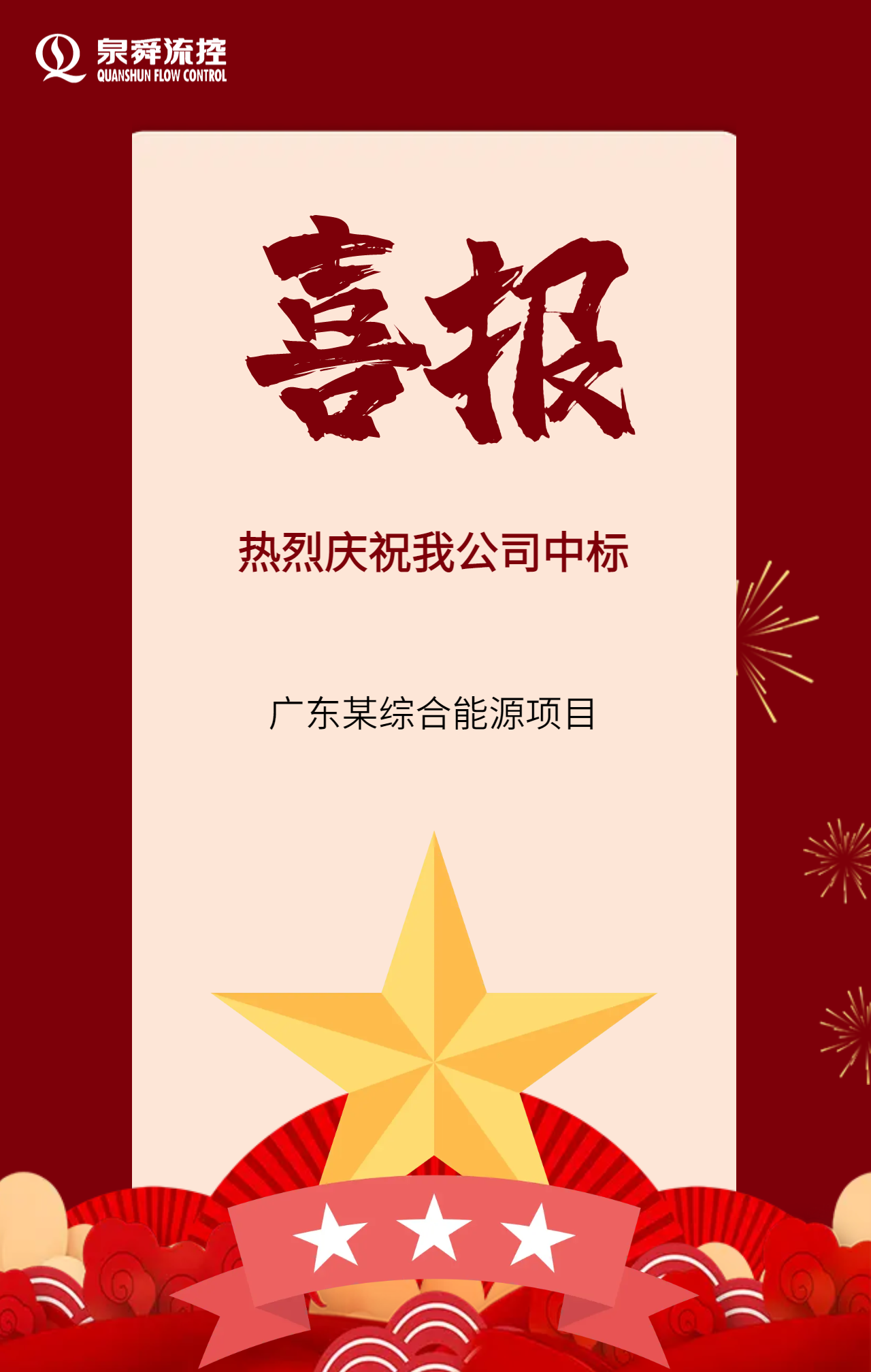 简约业绩喜报销售战报企业激励.png