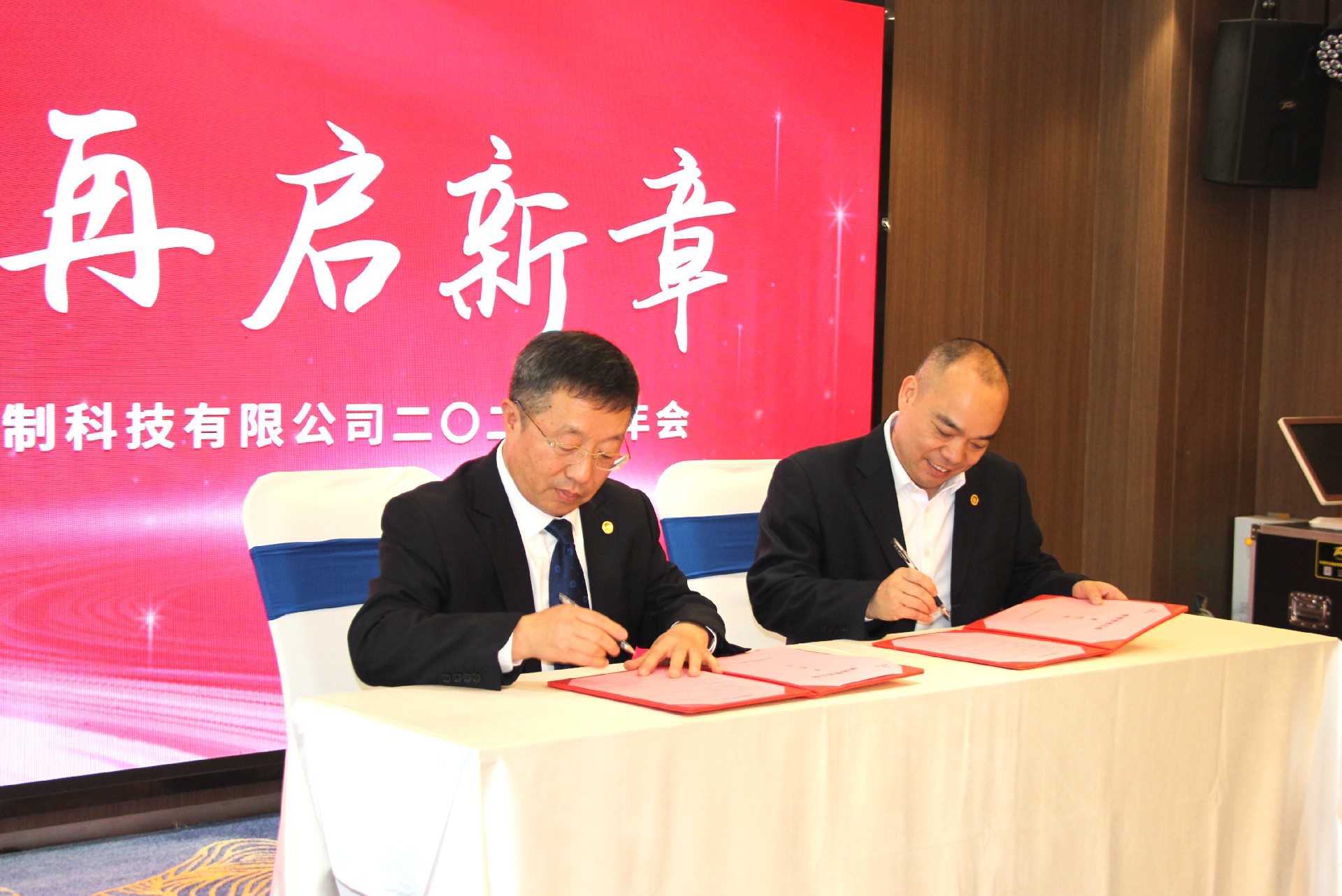 董事长吴水林与总经理孟建伟签订2023年度企业发展责任书.jpg