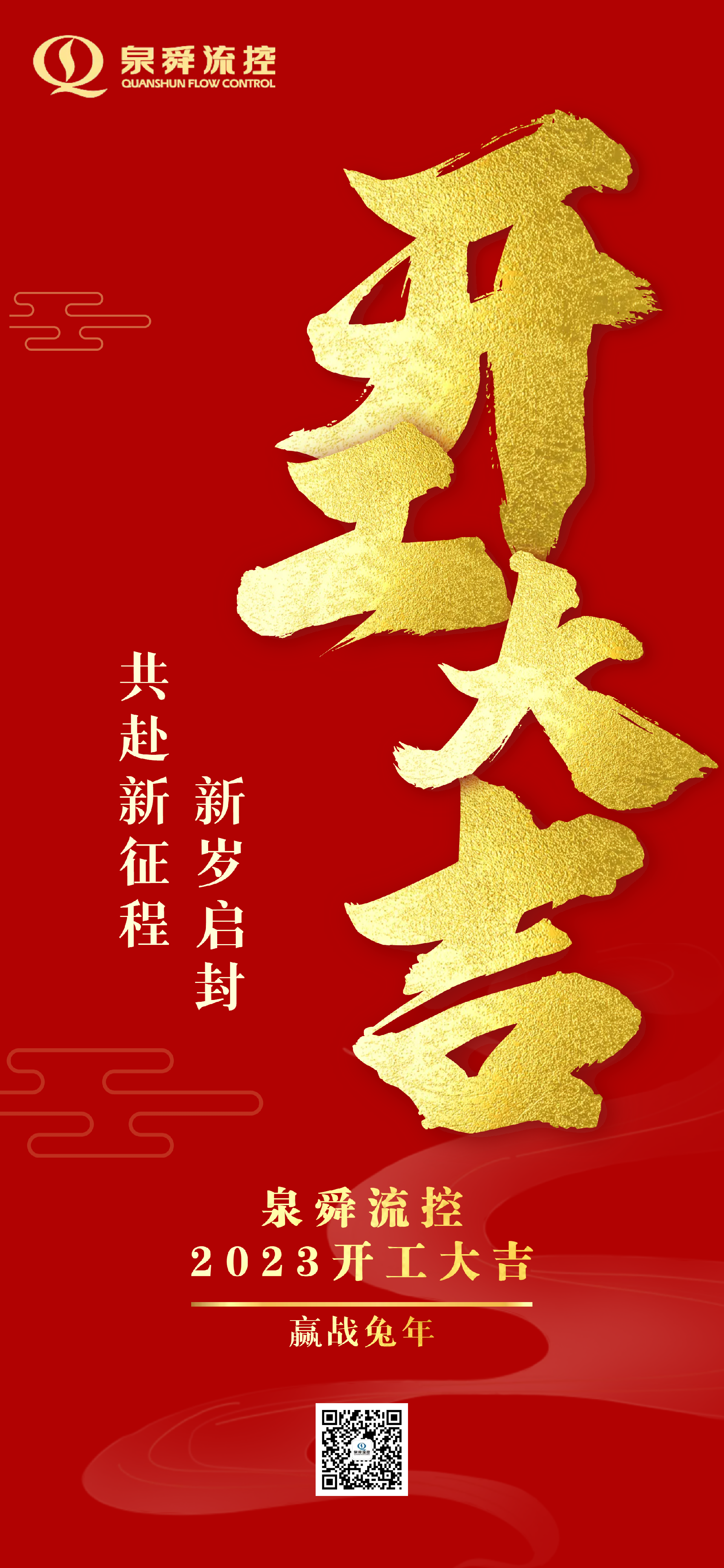 开工大吉.png